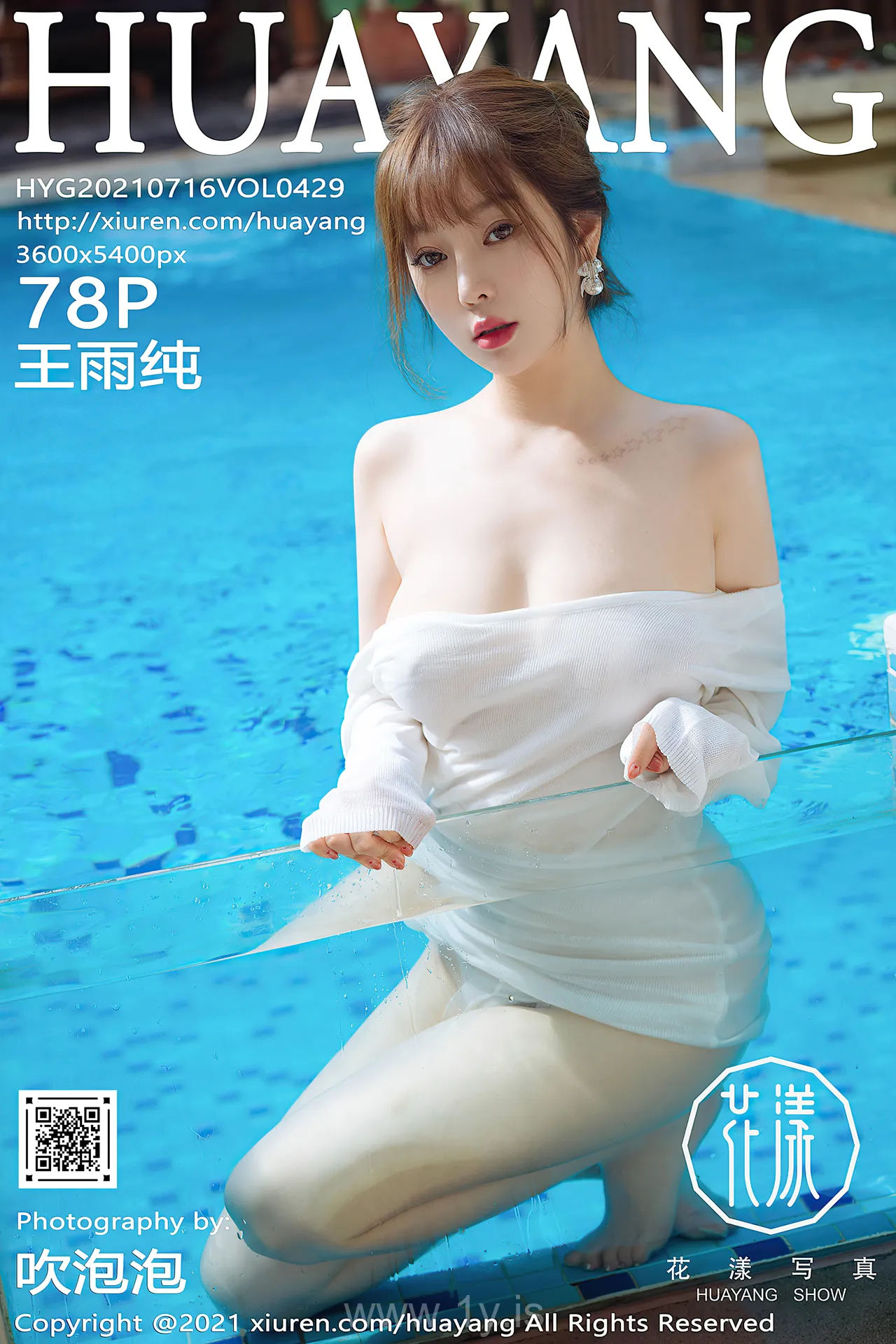 花漾 VOL.429 王雨纯