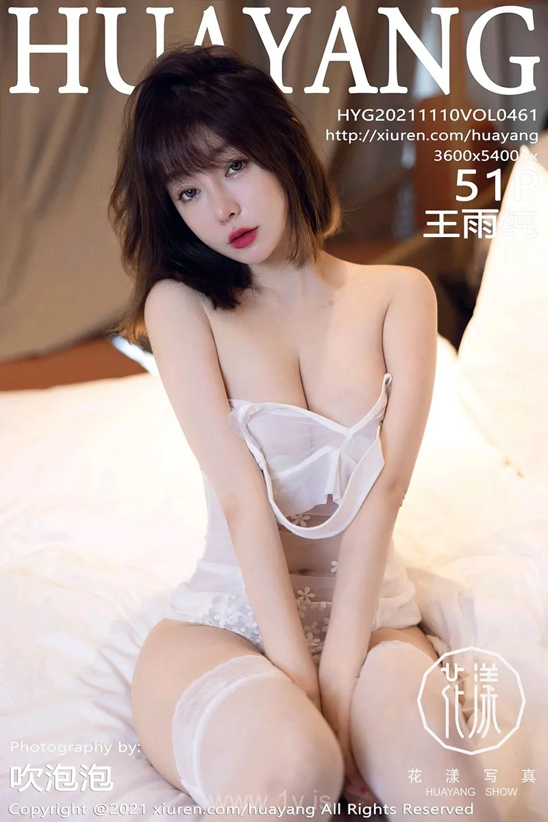 花漾 VOL.461 王雨纯