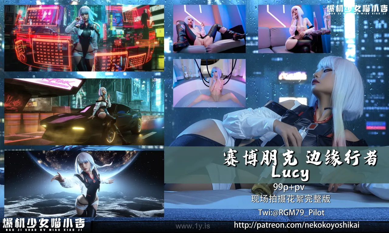 爆机少女喵小吉MiaoXiaoJi NO.067 Cyberpunk Edgerunners Lucy(赛博朋克 边缘行者)